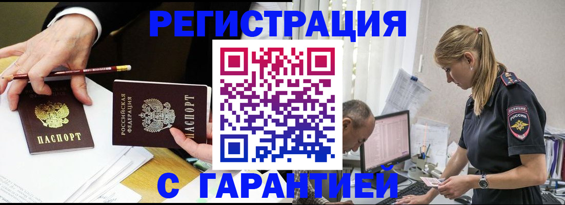 временная регистрация гарантия в Урени
