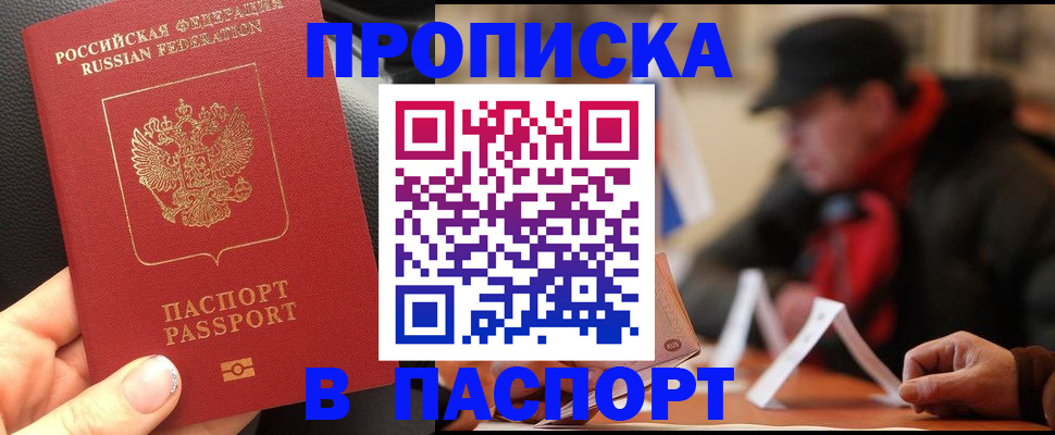прописка 2025 в Урени